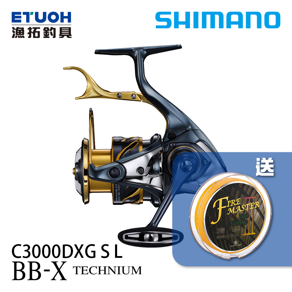 SHIMANO 21 BB-X TECHNIUM C3000DXG S-L [磯釣捲線器][線在買就送活動]